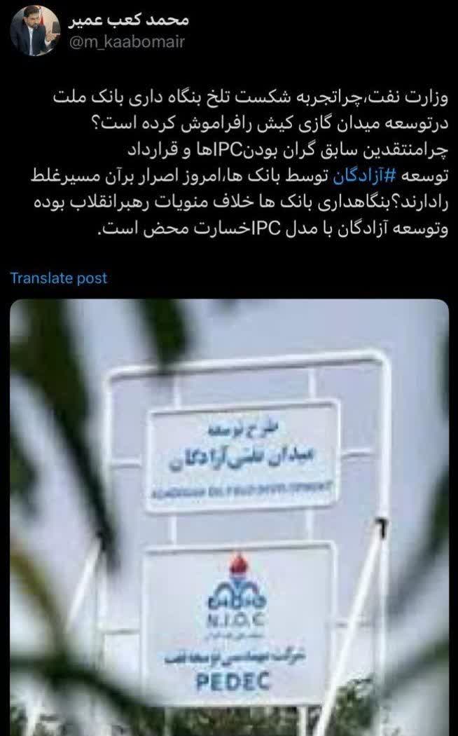 هشدار درباره تکرار مسیر غلط توسعه میادین نفتی و قراردادهای IPC، این‌بار در میدان آزادگان!